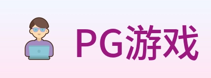 PG游戏 Logo